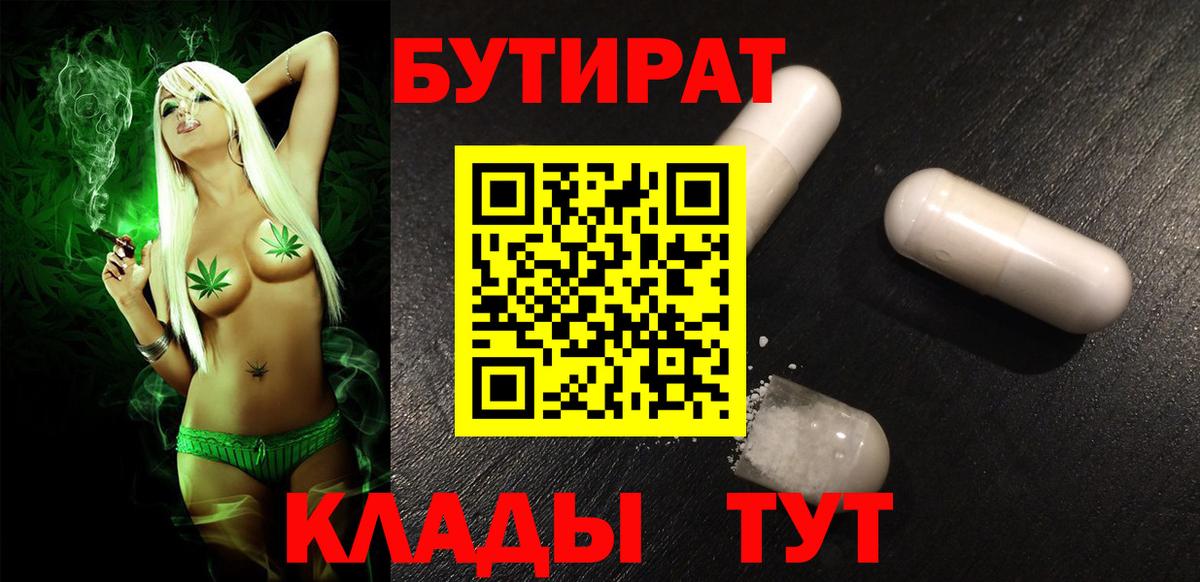 Бутират BDO Асбест