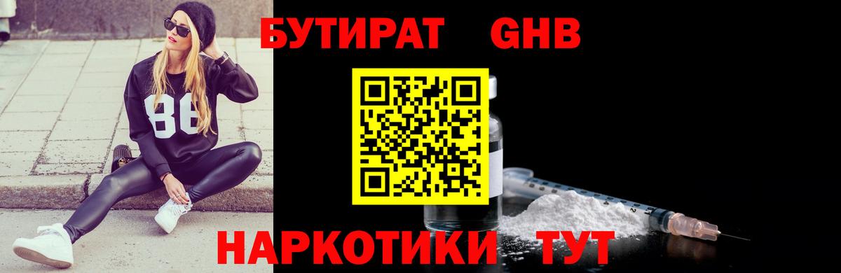 Бутират буратино  Вход с VPN  Асбест 