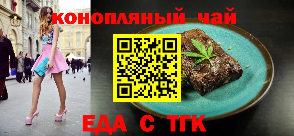 Печенье с ТГК конопля  Вход с VPN  Асбест 