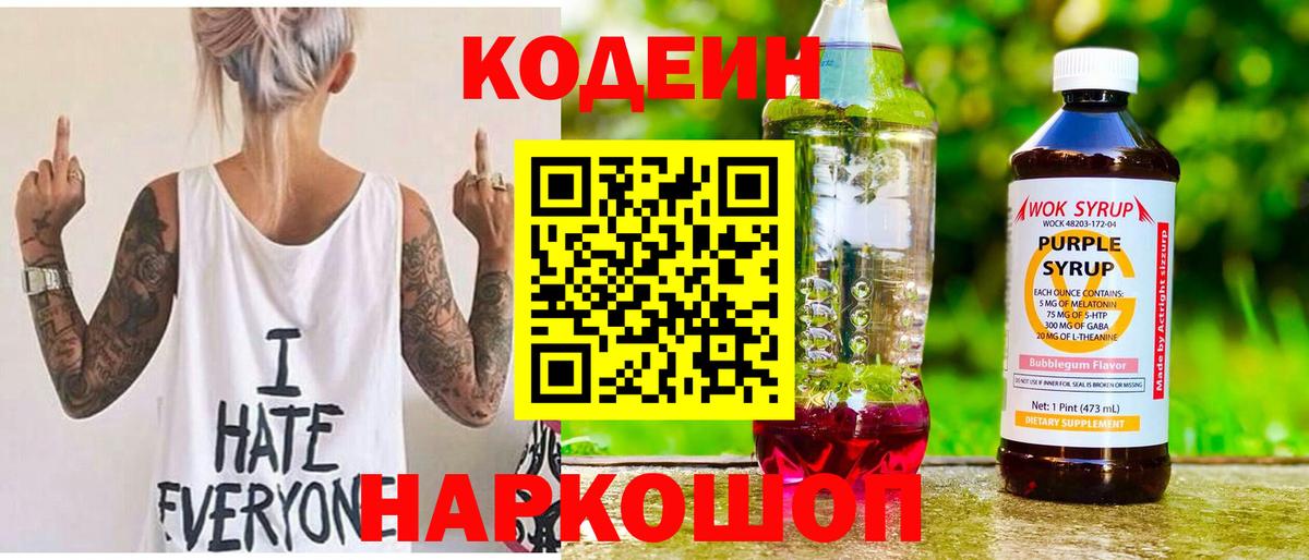 Codein напиток Lean (лин) Асбест
