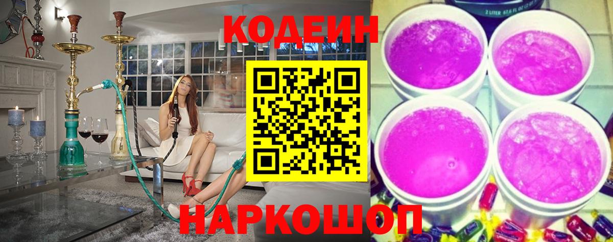 Codein напиток Lean (лин) Асбест