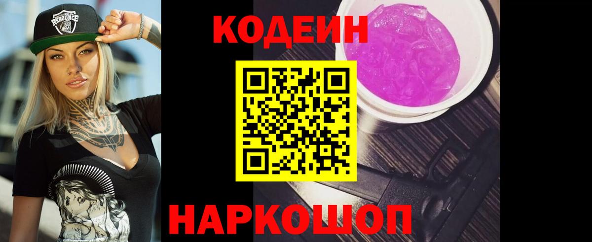 Кодеин Purple Drank  Кодеиновый сироп Lean Purple Drank  Асбест 