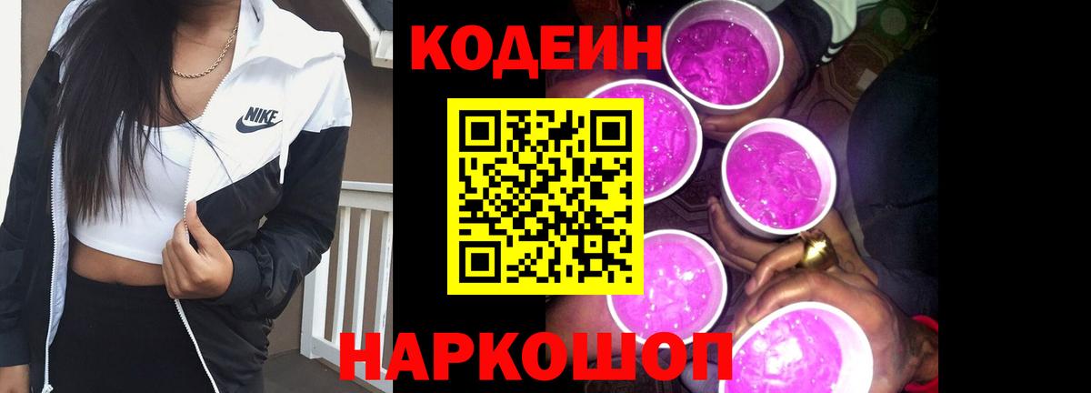 Codein Purple Drank  Вход с VPN  Асбест 