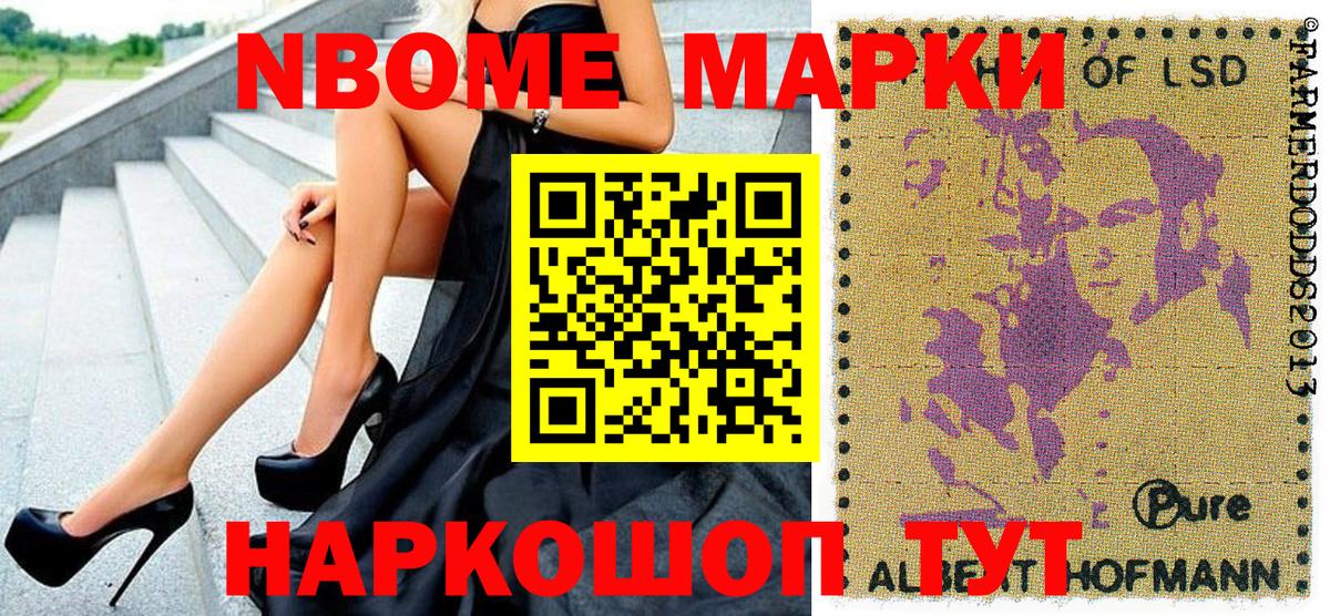 Марки 25I-NBOMe 1,8мг Асбест