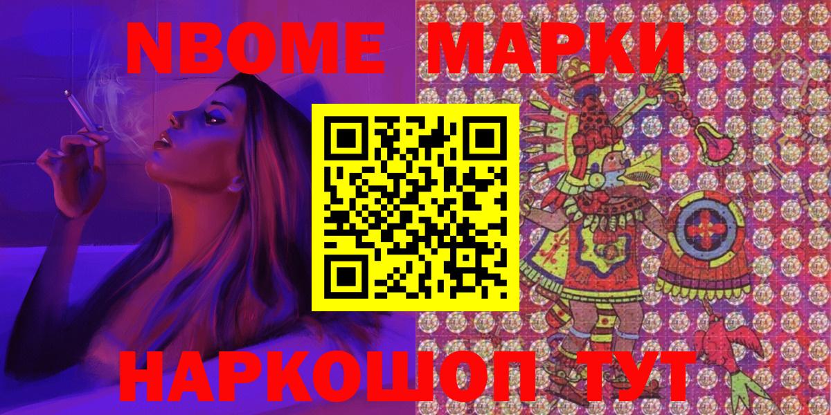 Марки 25I-NBOMe 1,5мг Асбест